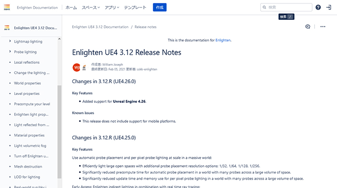 Enlighten、Unreal Engine 4.26がリリース