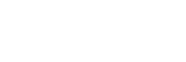Archives