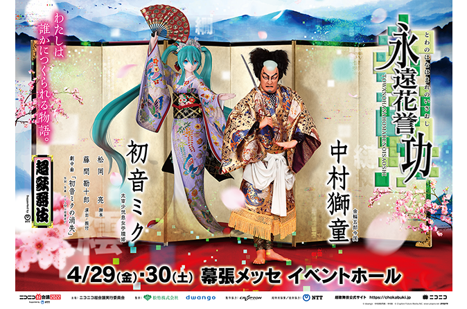 Cho Kabuki Otogizoushi Koiosugatae の実績サムネイル
