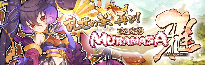 シリコンスタジオ 新作ゲームアプリ 戦国姫譚muramasa 雅 の事前登録とクローズドbテストを開始