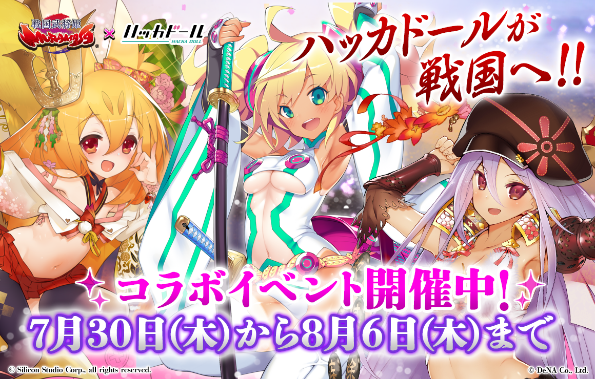 シリコンスタジオ Mobage版 戦国武将姫 Muramasa とdenaのニュースアプリ ハッカドール とのコラボキャンペーンを実施