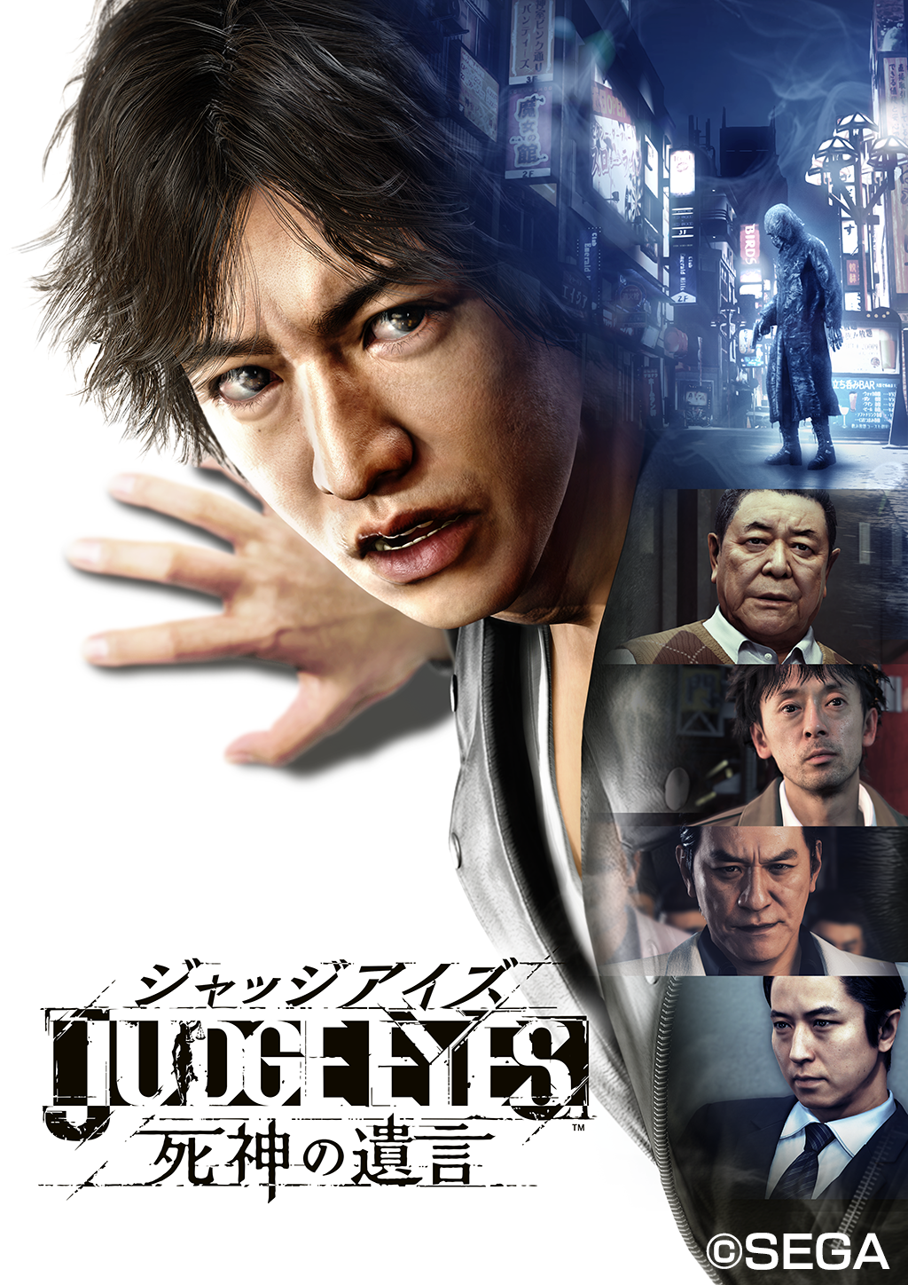 JUDGE EYES:死神の遺言