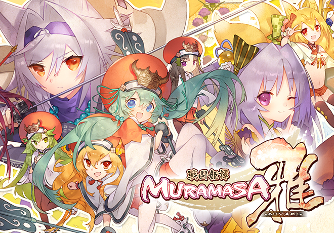 戦国姫譚MURAMASA-雅-