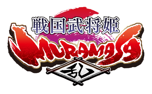 戦国武将姫-MURAMASA-