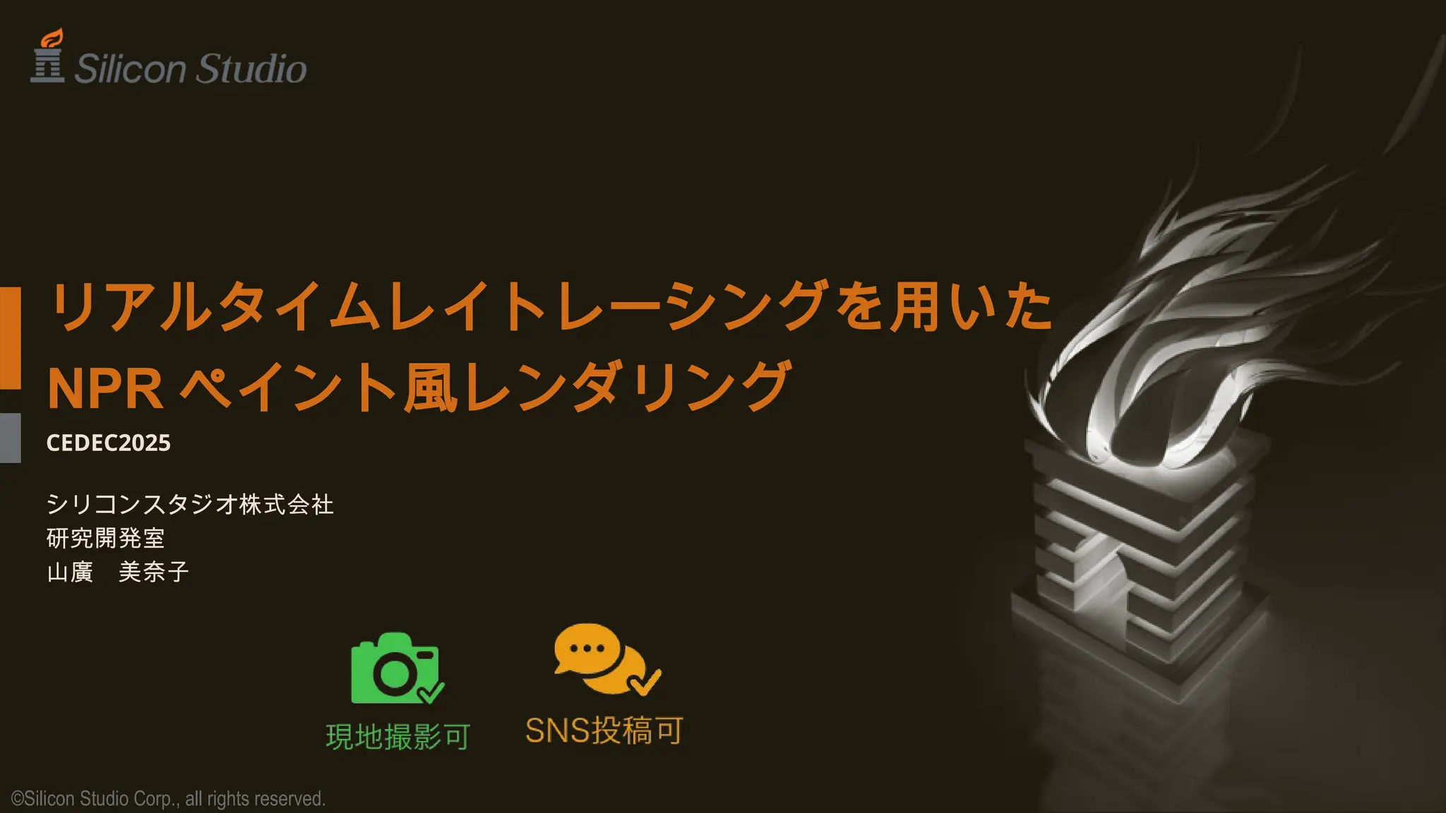 リアルタイムレイトレーシングを用いたNPRペイント風レンダリング