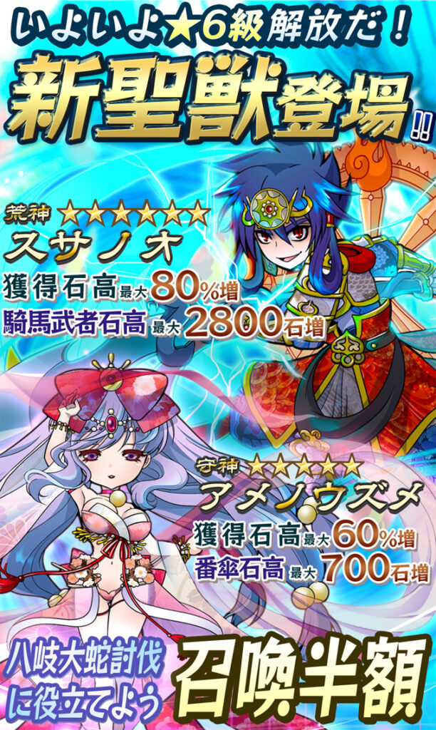 戦国RUN 天敵聖獣