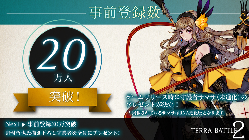 テラバトル2 TERRA BATTLE 2