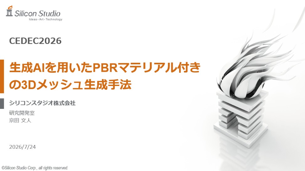 生成AIを用いたPBRマテリアル付きの3Dメッシュ生成手法​