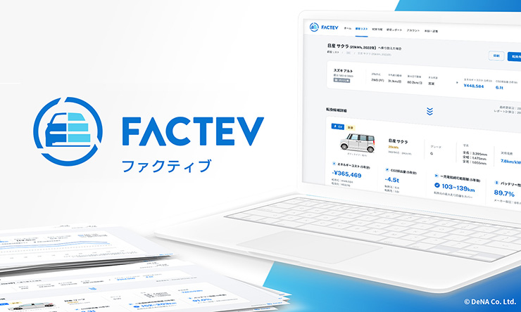 EV転換シミュレーター「FACTEV」