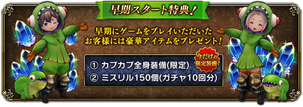 ブレイブリーデフォルト フェアリーズエフェクト 早期スタート特典!
