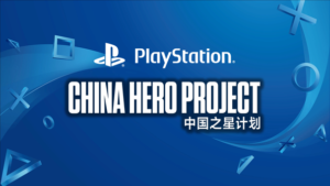 シリコンスタジオ、ソニー・インタラクティブエンタテインメントジャパンアジアの 主導する中国ゲーム開発サポートプロジェクト「China Hero Project」に参画