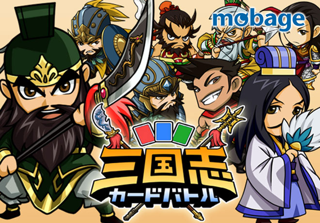 三国志カードバトル