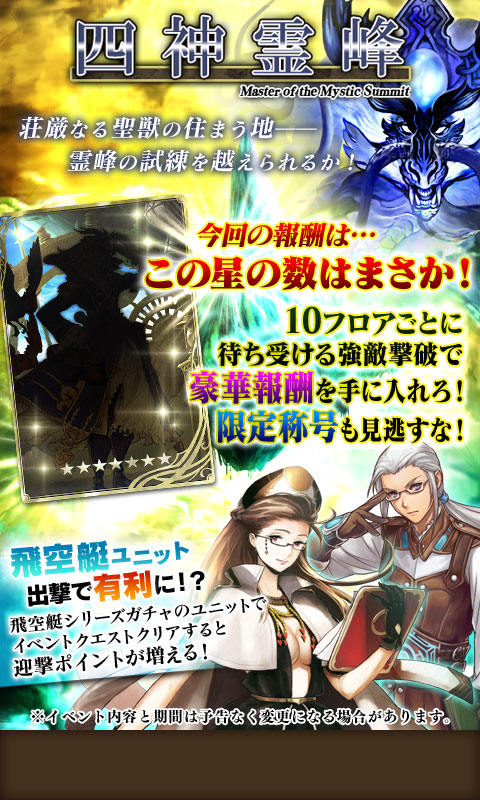 『逆襲のファンタジカ』200万人突破記念