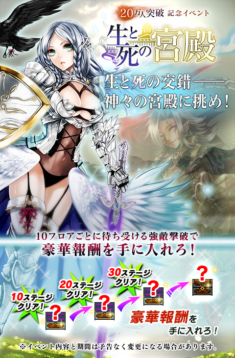 逆襲のファンタジカ 20万人