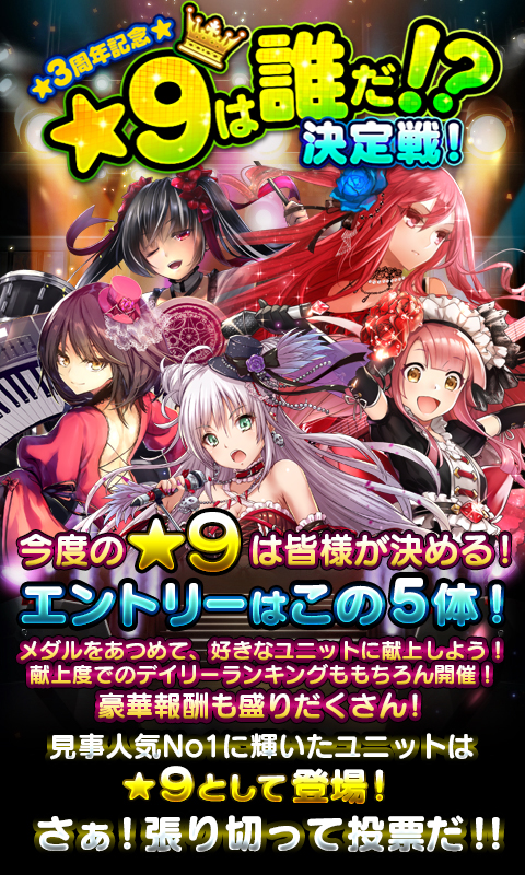 逆襲のファンタジカ ★9は誰だ!?決定戦