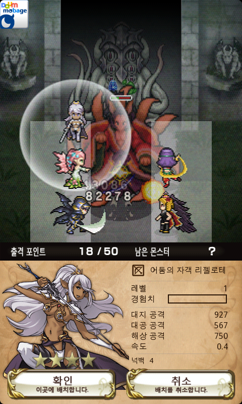 逆襲のファンタジカ