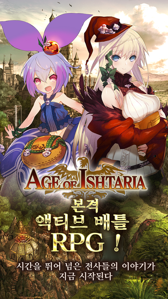 『刻のイシュタリア』韓国版スクリーンショット