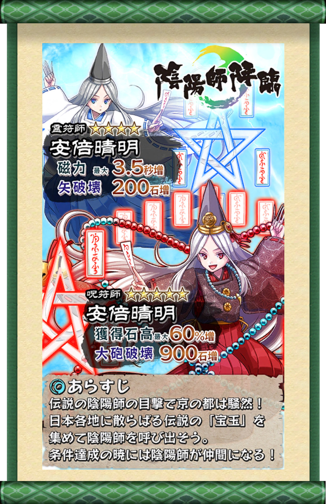 戦国RUN「陰陽師-降臨祭-」
