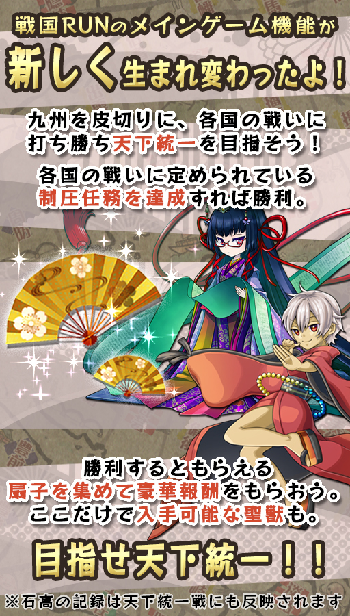 戦国RUN