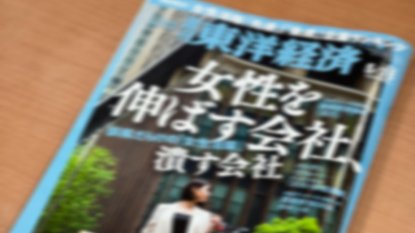 女性活躍企業(情報・通信業)4位にランクイン①