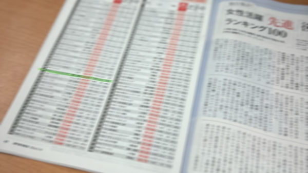 女性活躍企業(情報・通信業)4位にランクイン②