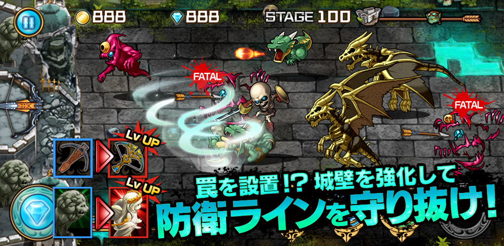 ドラゴンディフェンス