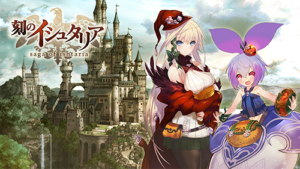 シリコンスタジオ、新作ゲームアプリ『刻のイシュタリア』をGoogle Play向けに配信開始