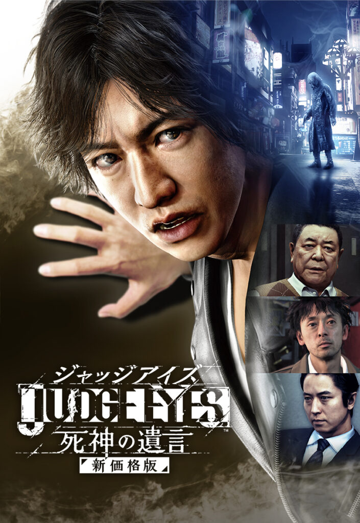 JUDGE EYES:死神の遺言