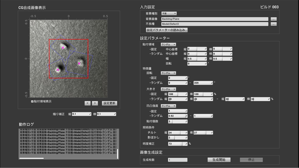 クボタ 学習用CG不良画像生成ソフトウェア