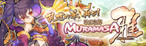 シリコンスタジオ、新作ゲームアプリ『戦国姫譚MURAMASA-雅-』の事前登録とクローズドβテストを開始