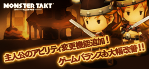 シリコンスタジオの『モンスタータクト』が大規模アップデートを実施