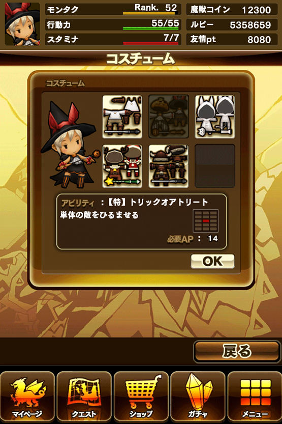モンスタータクト