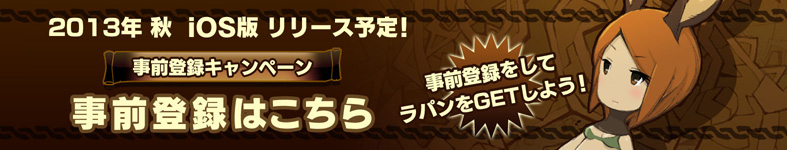 モンスタータクト iOS