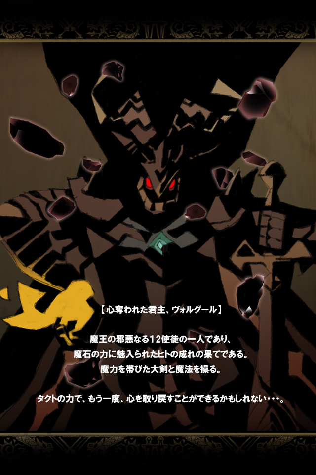 『モンスタータクト』「ヴォルグール降臨」