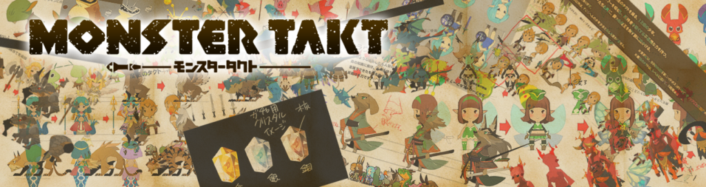 モンスタータクト