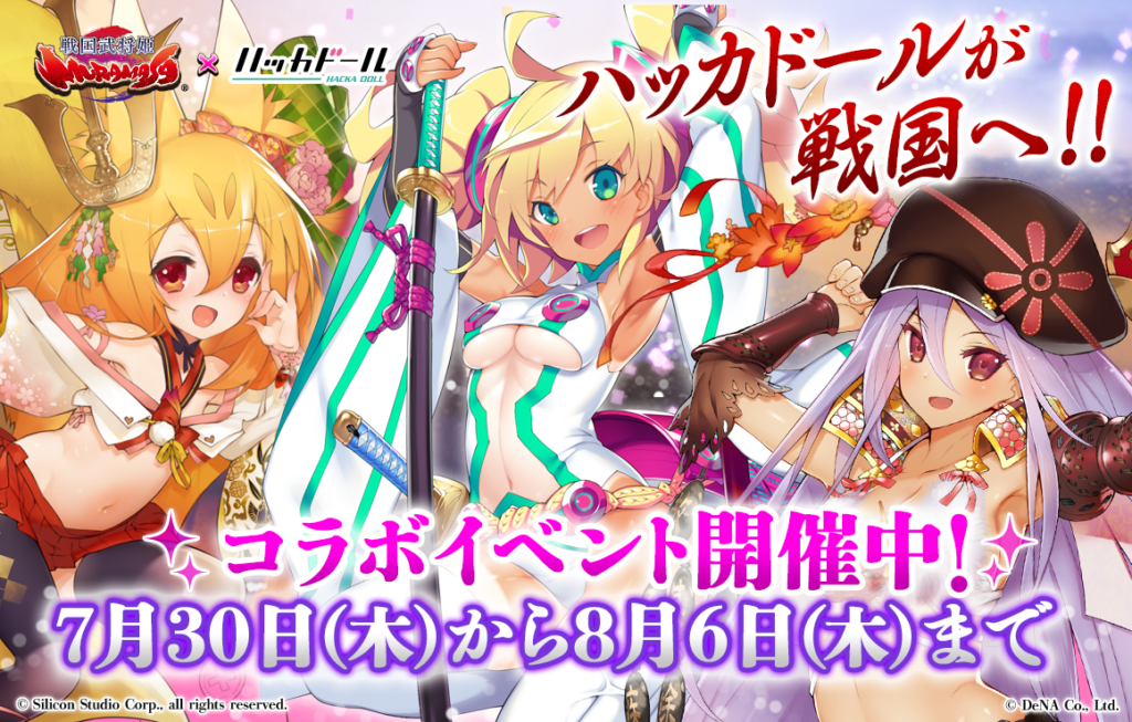 『戦国武将姫-MURAMASA-』と『ハッカドール』コラボ1