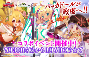 シリコンスタジオ、Mobage版『戦国武将姫-MURAMASA-』とDeNAのニュースアプリ『ハッカドール』とのコラボキャンペーンを実施