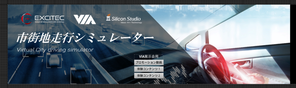 市街地走行シミュレーター
