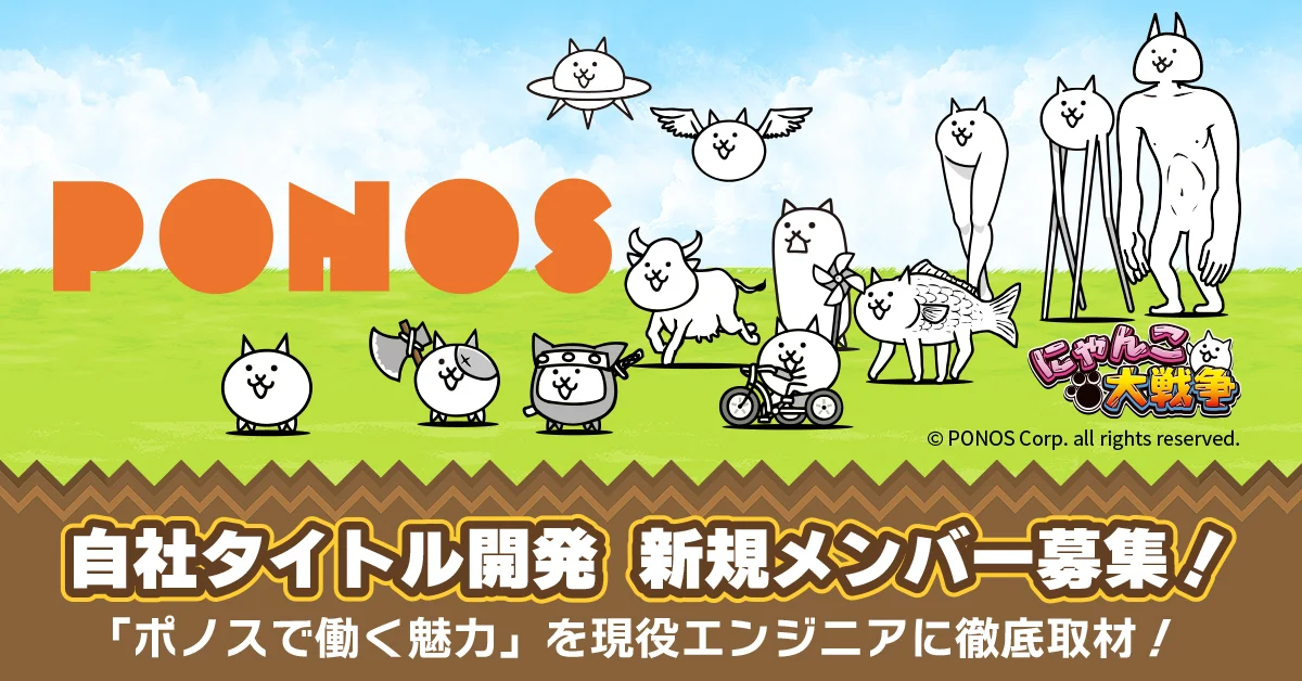 ポノス株式会社