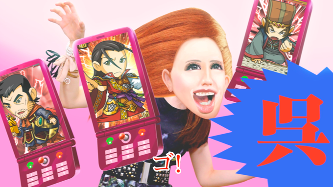 三国志カードバトル