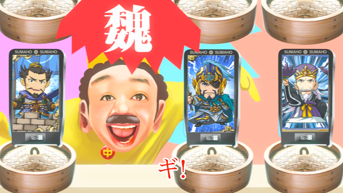 三国志カードバトル