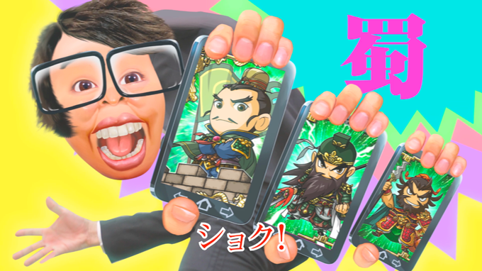 三国志カードバトル