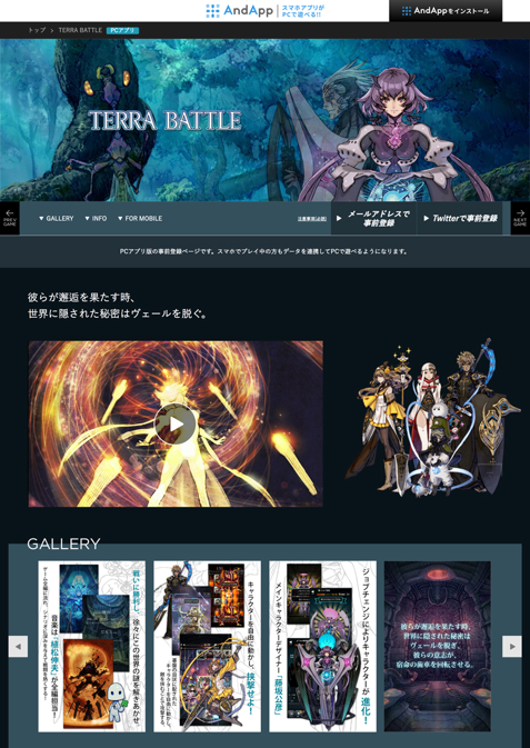 『AndApp』版『TERRA BATTLE』