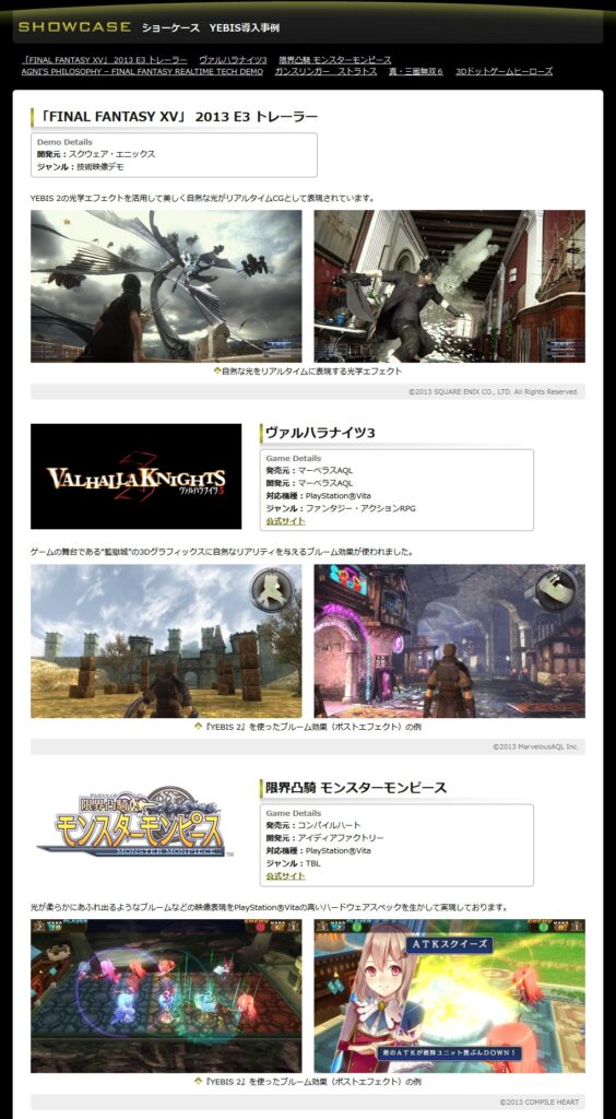 『YEBIS 2』最新導入事例